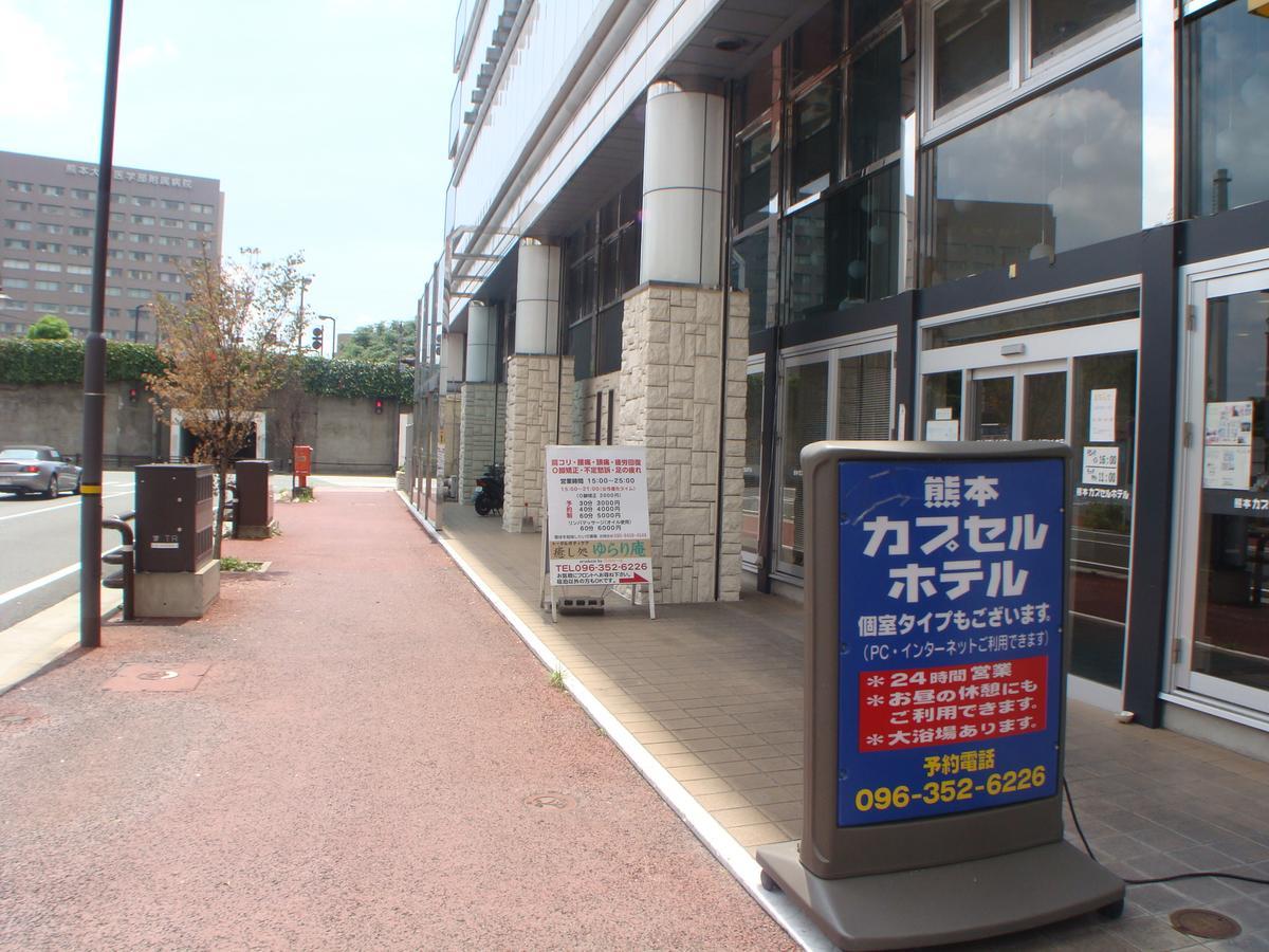 熊本胶囊旅馆（仅限男性）酒店 外观 照片